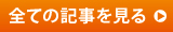 ブログ記事一覧 ブログ記事一覧